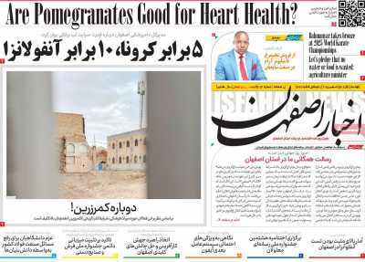 پیام سپاهان