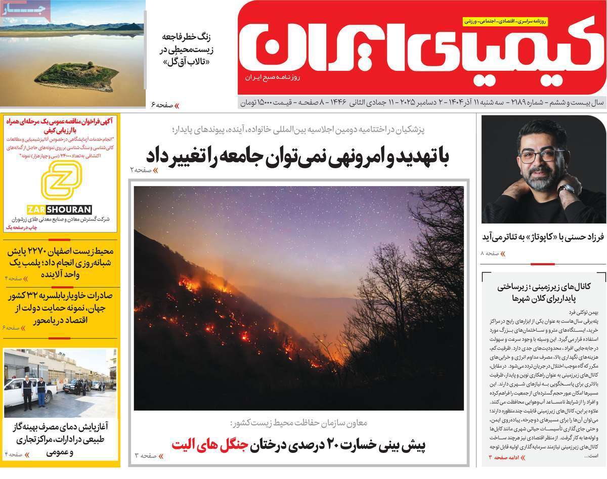 پیام سپاهان