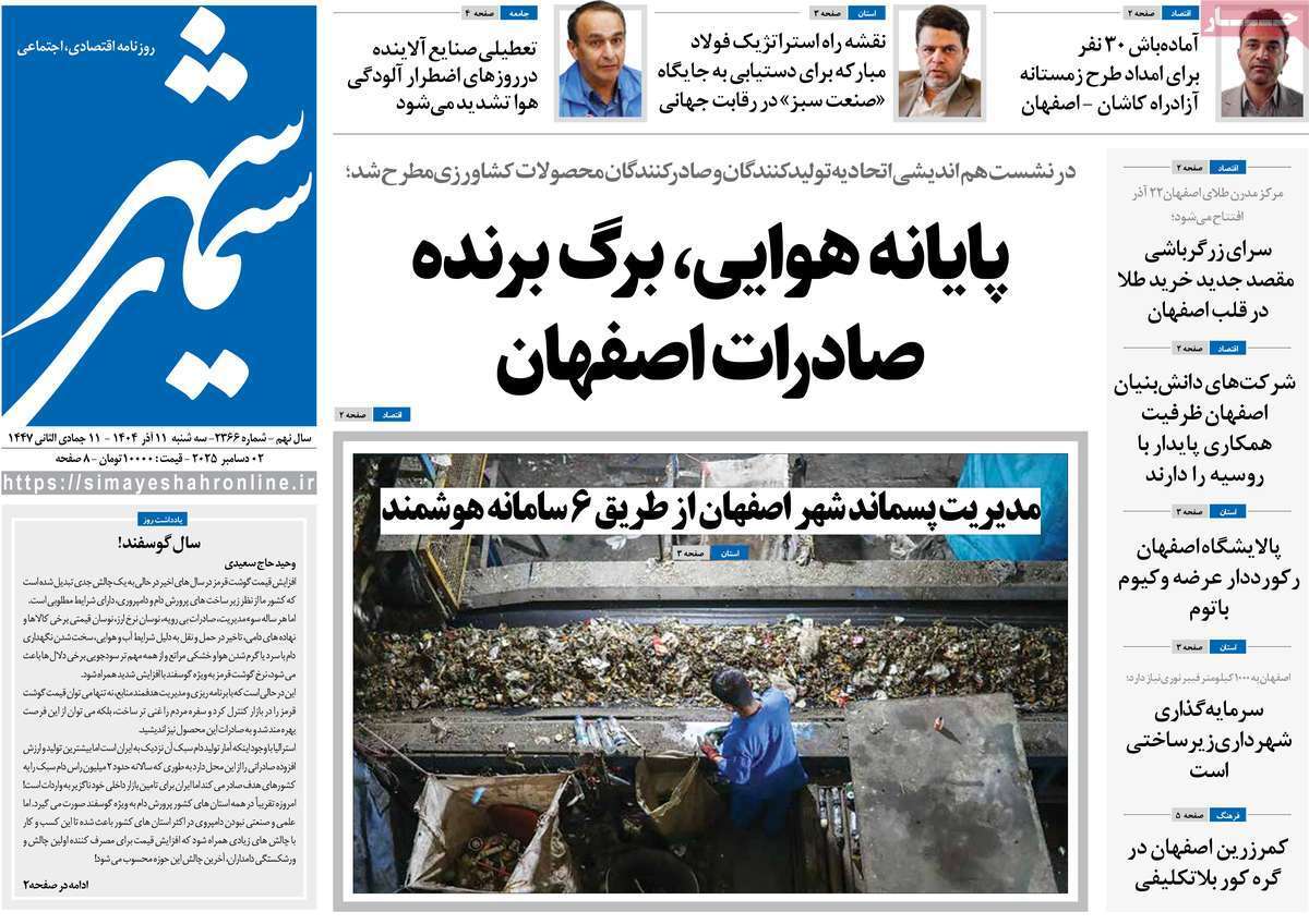 پیام سپاهان