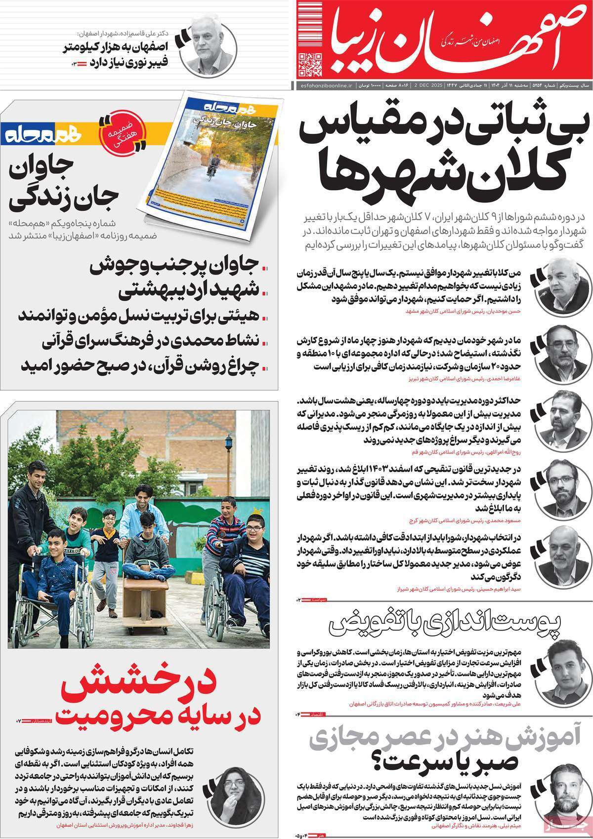 پیام سپاهان