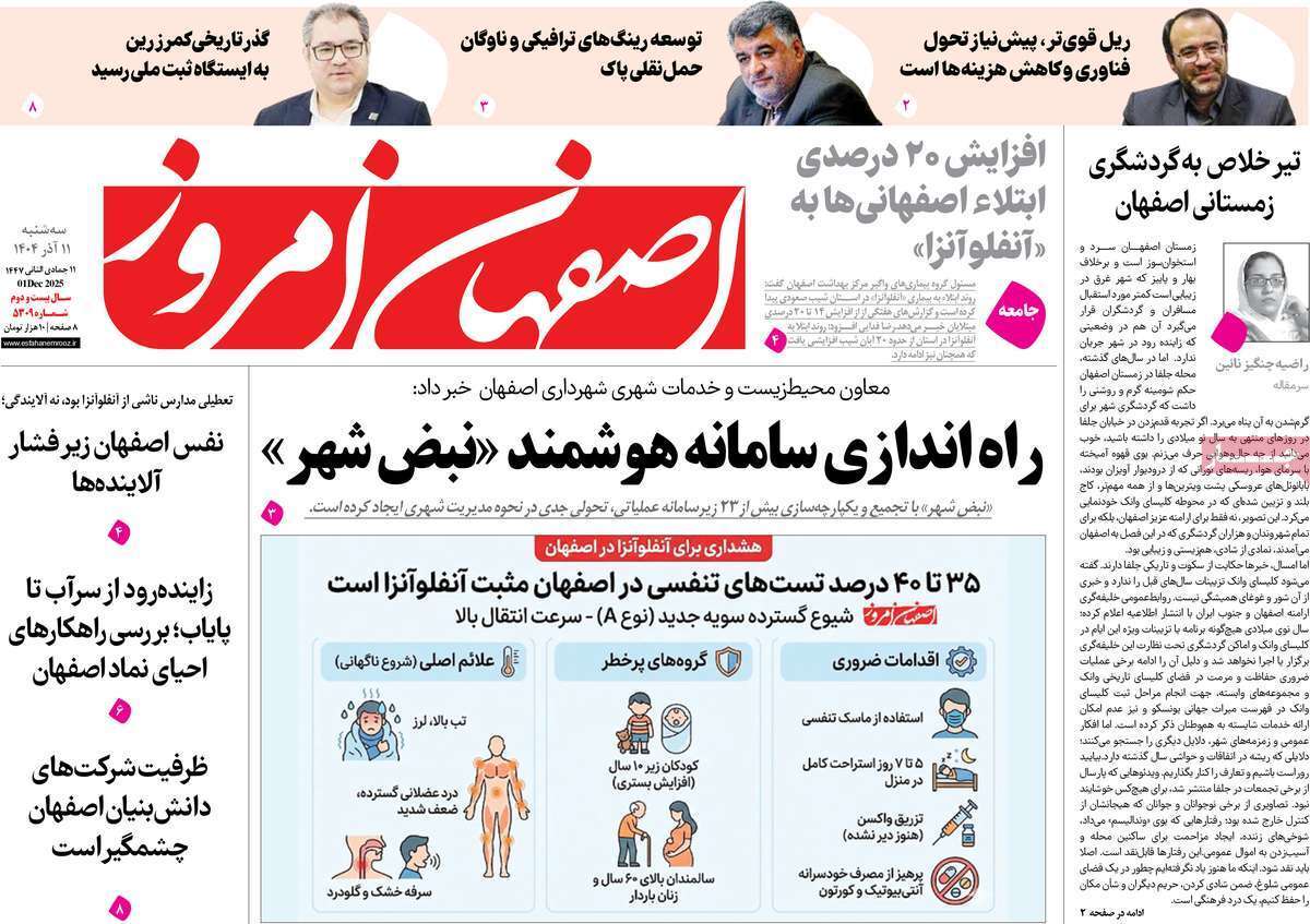 پیام سپاهان