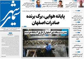 پیام سپاهان