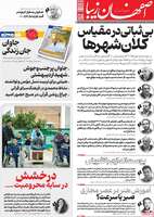 پیام سپاهان