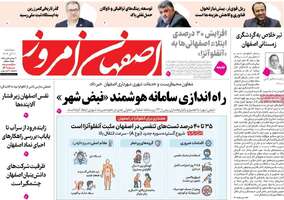 پیام سپاهان