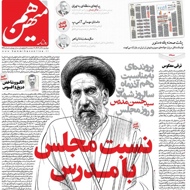 دنباله‌روهای نوچه انگلیس را  چه به شهید مدرس؟!