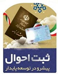 پایان طرح  ملی پایگاه اطلاعات خانواده در میاندشت