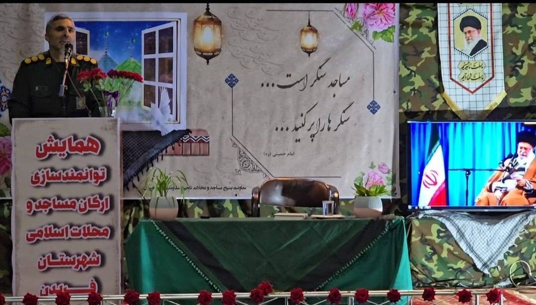 پیام سپاهان