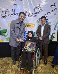 درخشش خبرنگار سمیرمی در هشتمین جشنواره رسانه‌ای معلولان