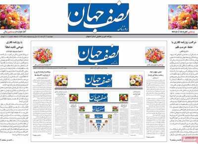 پیام سپاهان