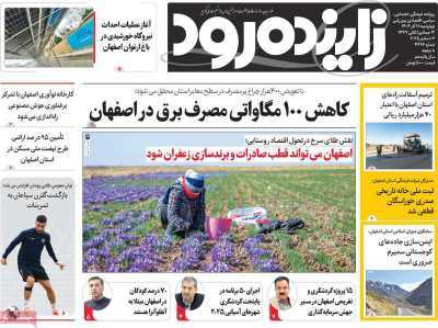 پیام سپاهان