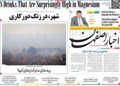 پیام سپاهان