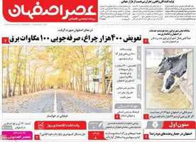 پیام سپاهان