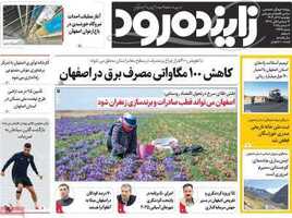 پیام سپاهان