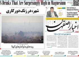 پیام سپاهان