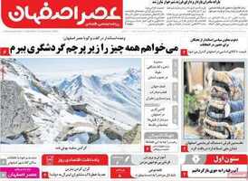 پیام سپاهان