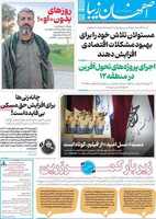 پیام سپاهان