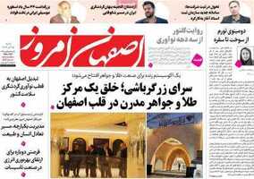 پیام سپاهان