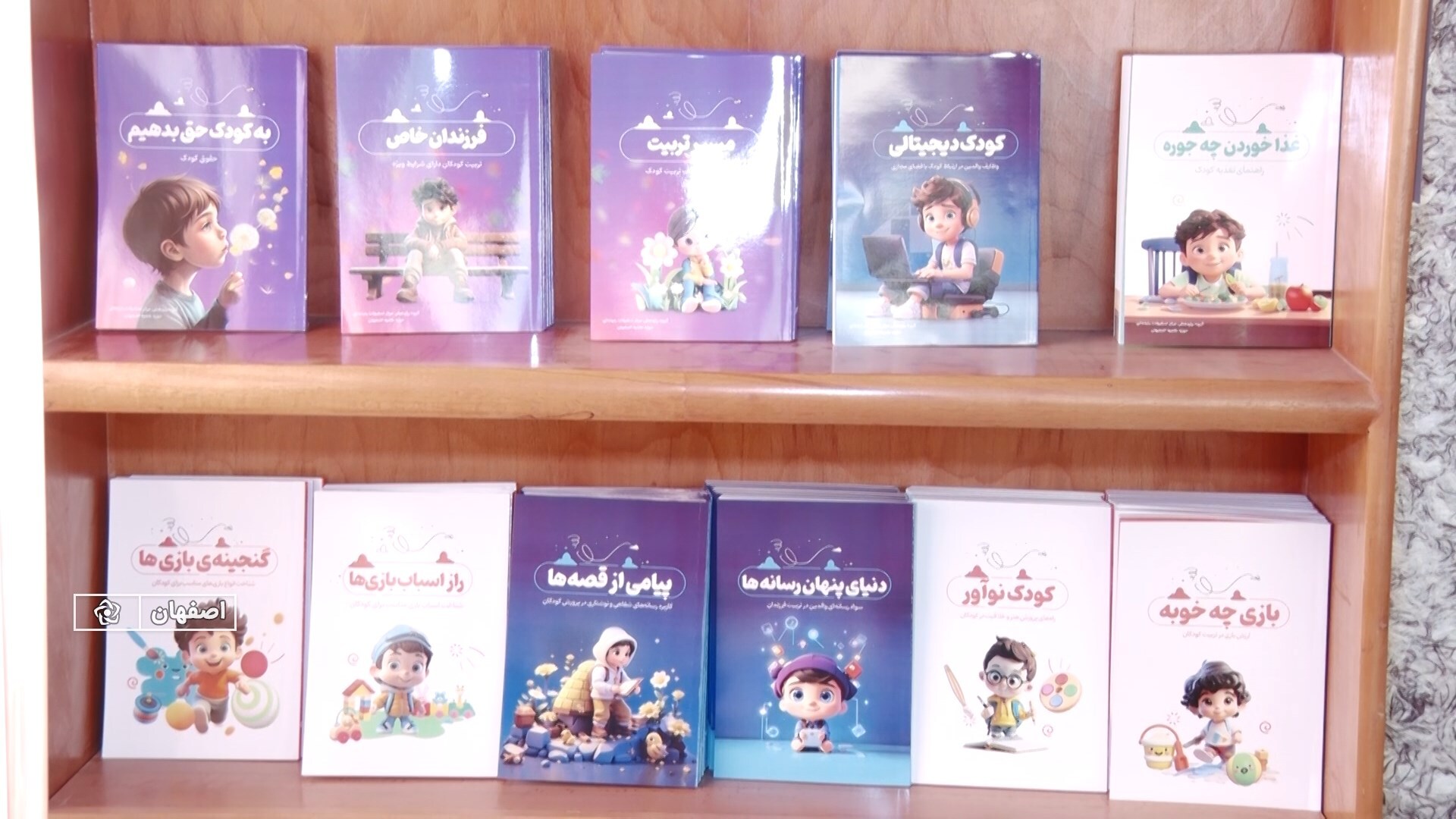 پیام سپاهان