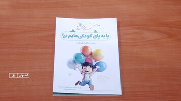 پیام سپاهان