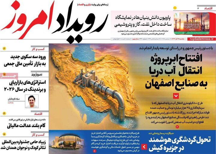 پیام سپاهان