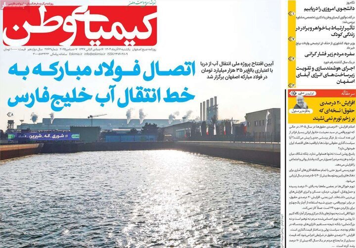 پیام سپاهان