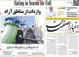 پیام سپاهان