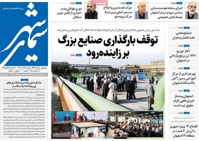 پیام سپاهان