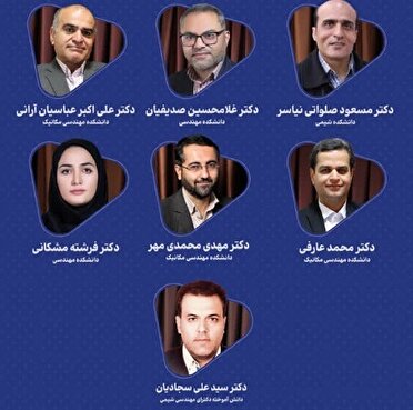 هفت استاد دانشگاه کاشان در جمع برترین پژوهشگران جهان