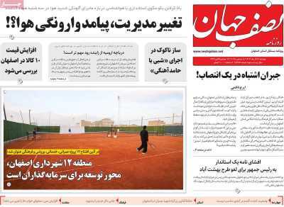 پیام سپاهان