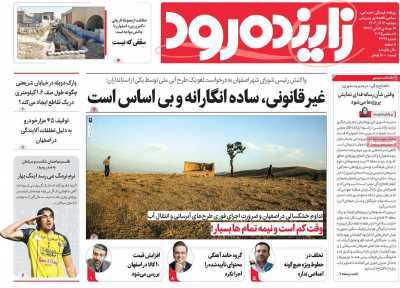 پیام سپاهان