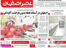 پیام سپاهان