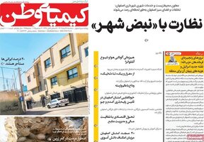 پیام سپاهان