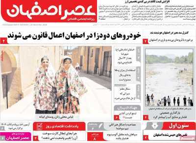 پیام سپاهان