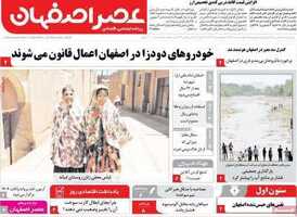 پیام سپاهان