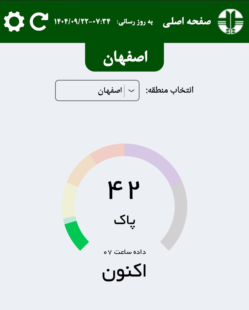 پیام سپاهان