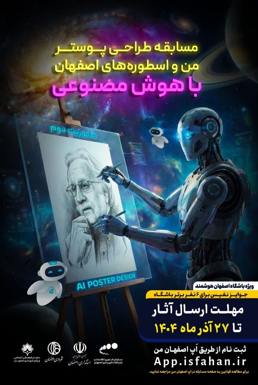 پیام سپاهان