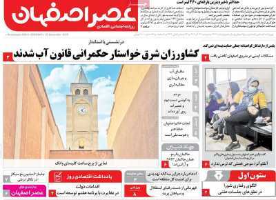 پیام سپاهان