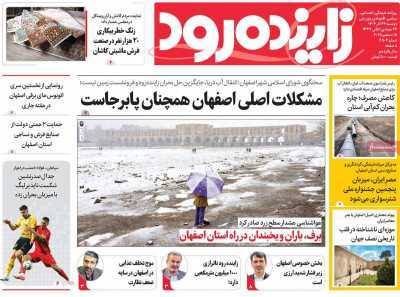 پیام سپاهان