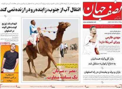 پیام سپاهان