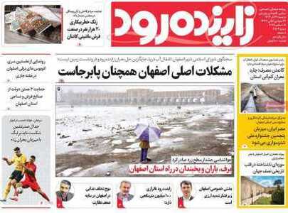 پیام سپاهان