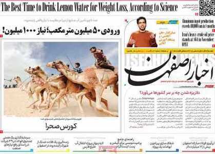 پیام سپاهان