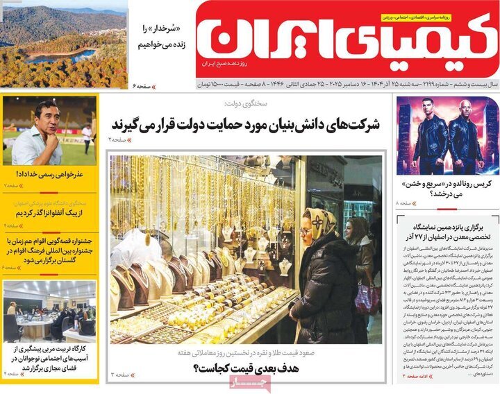 پیام سپاهان