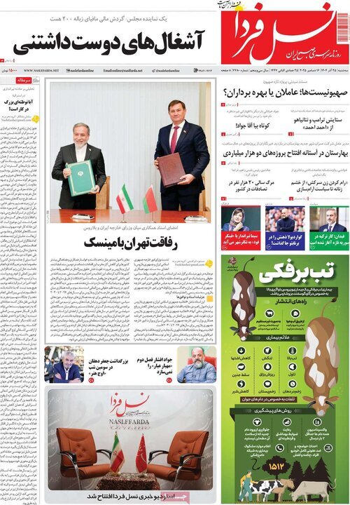 پیام سپاهان