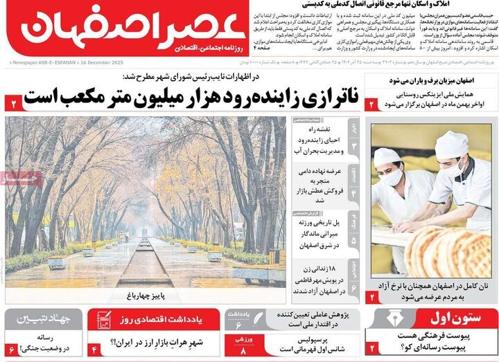 پیام سپاهان