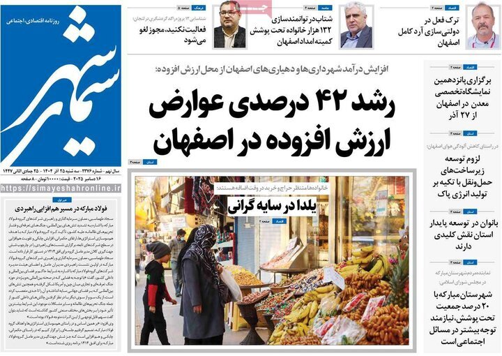 پیام سپاهان