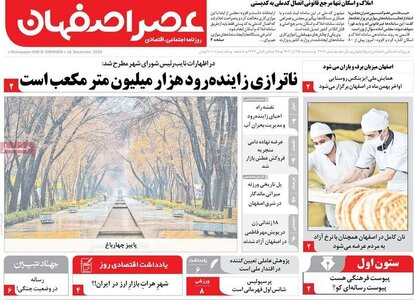 پیام سپاهان