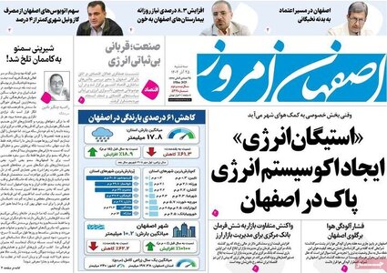 پیام سپاهان