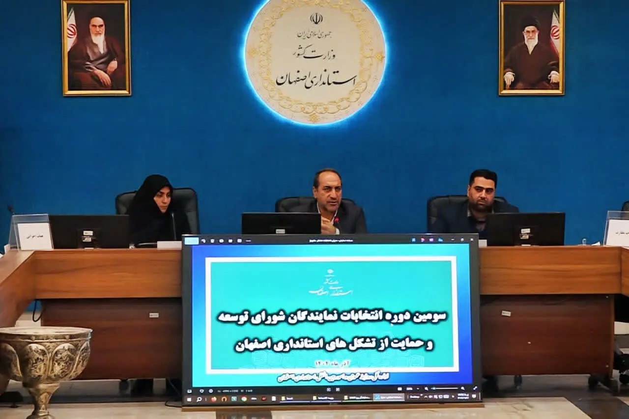 انتخابات شورای توسعه و حمایت تشکل‌های مردم‌نهاد در اصفهان برگزار شد