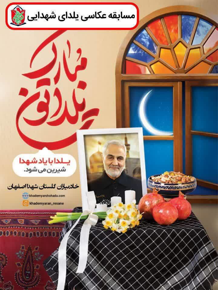 فراخوان مسابقه عکاسی یلدای شهدایی