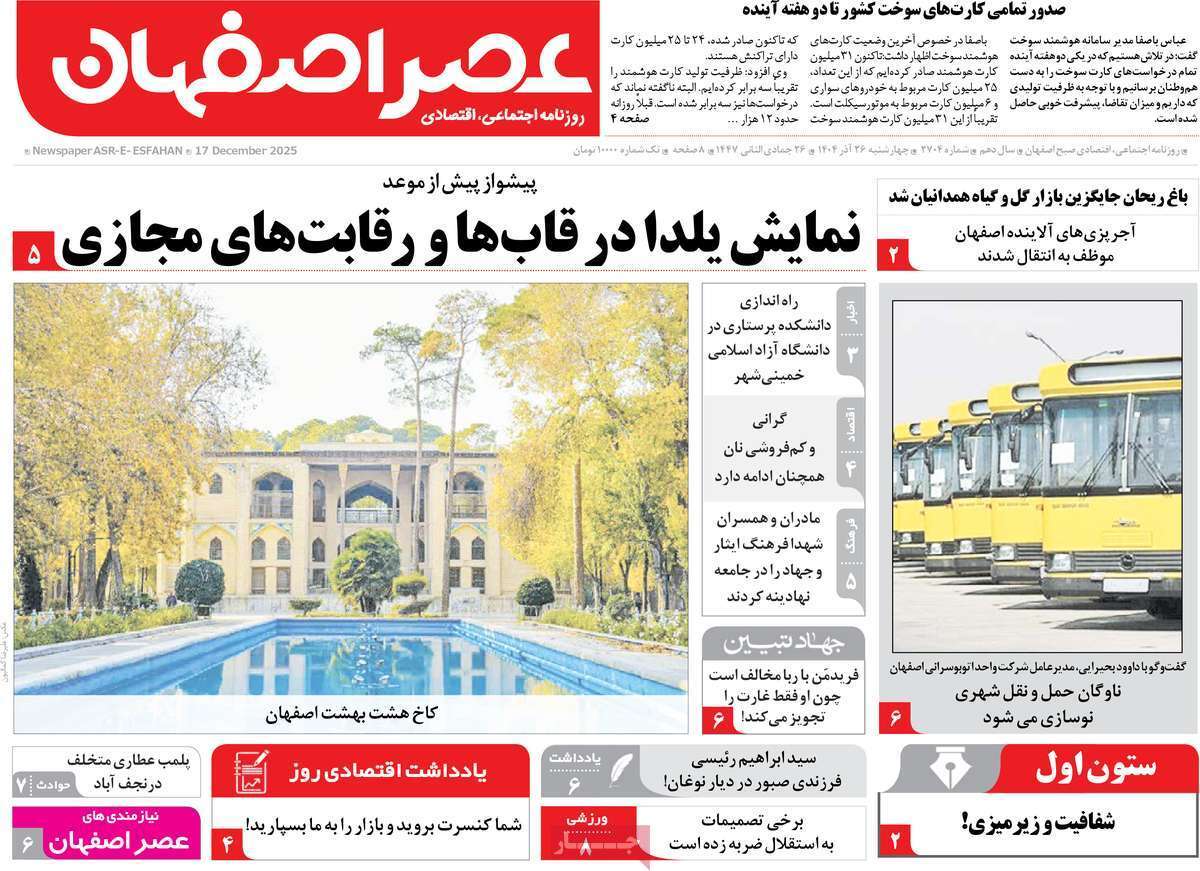 پیام سپاهان